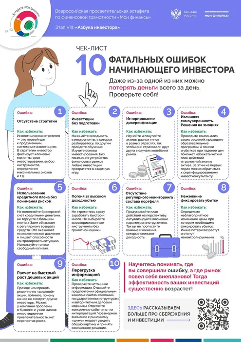 Чек_лист_10-ошибок-инвестора_8_этап_page-0001