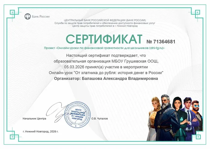 Сертификат. От златника до рубля. 05.03.26